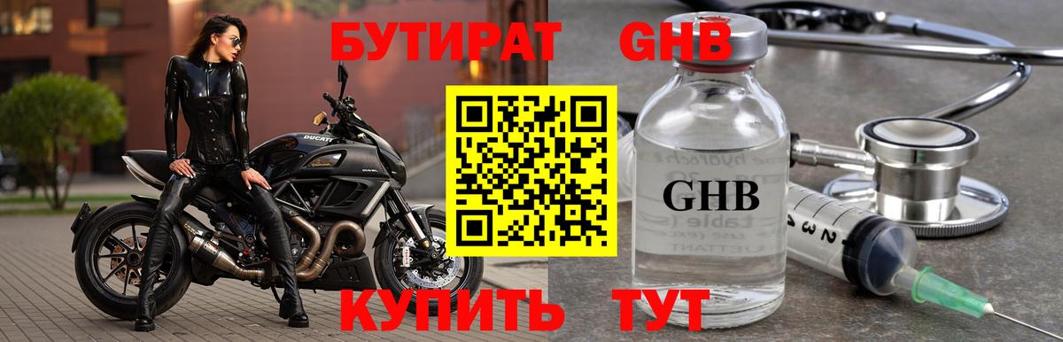 Аша  БУТИРАТ 99%  Вход с VPN 