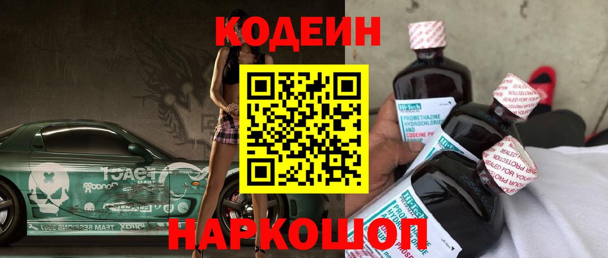 Кодеиновый сироп Lean Purple Drank  Вход с VPN  Аша 