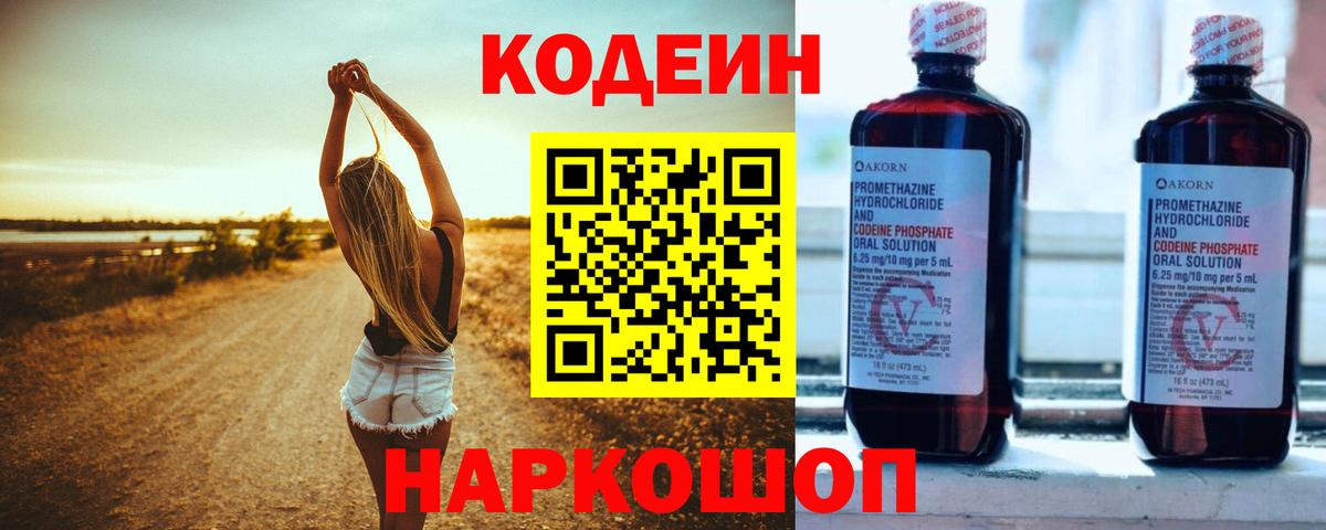 Кодеин напиток Lean (лин) Аша