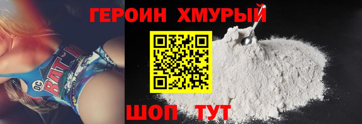 Героин хмурый Аша